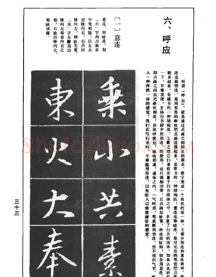 《王羲之行书结构习字帖》图片37张 | 毛笔行书字帖