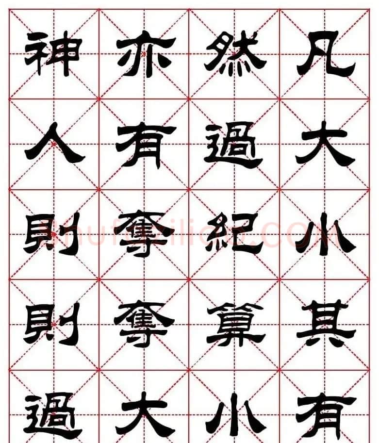 刘炳森隶书字帖《太上感应篇》 | 软笔隶书字帖