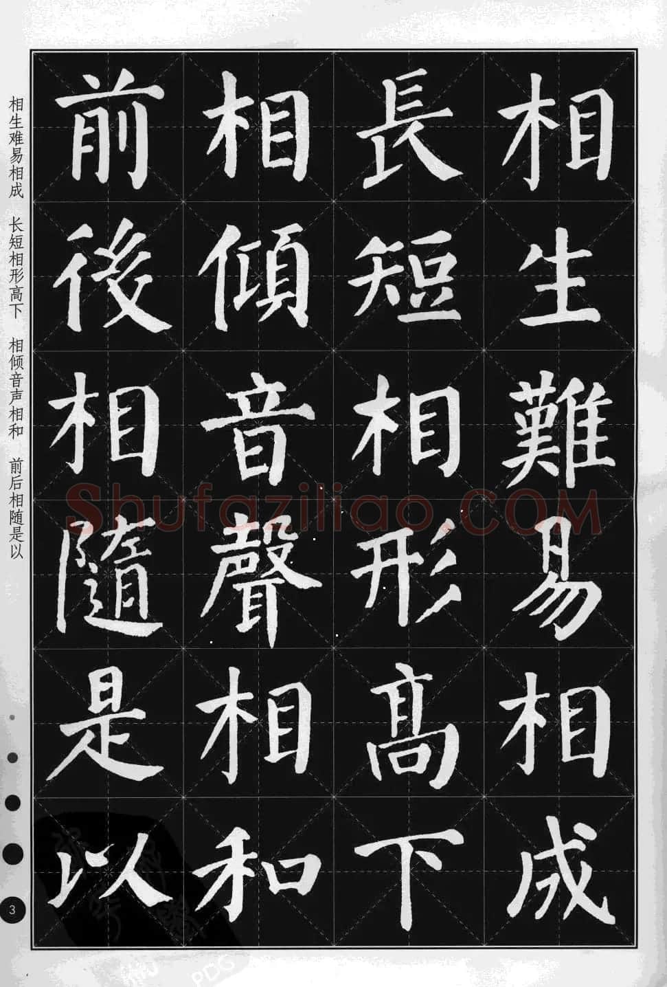 米字格版字帖欣赏《集颜真卿楷书古诗文》 | 毛笔楷书字帖