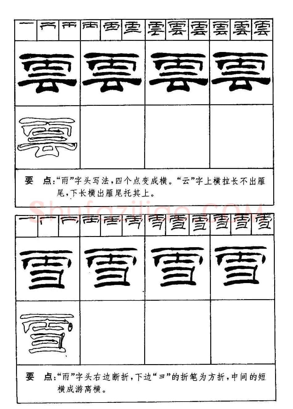 刘炳森隶书字帖下载《99天毛笔字速成练习法》 | 毛笔隶书字帖