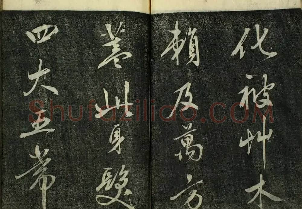 日本广泽滕慎行书字帖欣赏《千字文》 | 毛笔行书字帖
