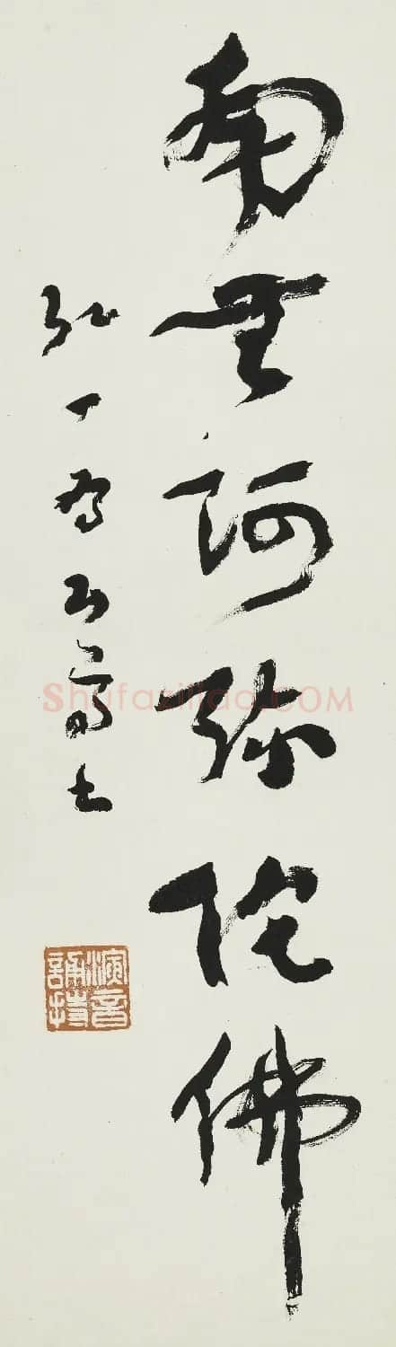 弘一法师书法作品上海馆藏专辑 | 书法作品精选