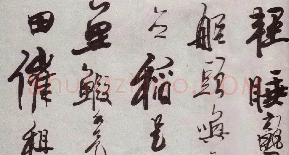 “金陵八家”之首龚贤书法欣赏 | 书法作品赏析