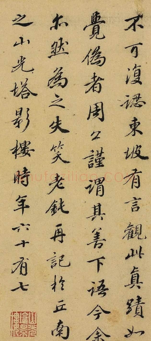 清初散文家汪琬书法题记 | 书法名家作品欣赏