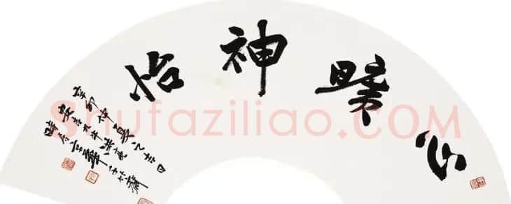著名学者洪亮书法作品欣赏 | 软笔书法作品