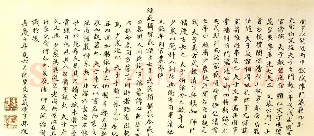 清状元戴衢亨小楷书跋德保墨迹卷 | 书法长卷