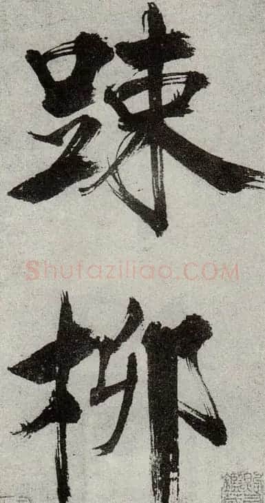 张即之书法《敛襟谈老氏诗楷书册》 | 软笔楷书字帖
