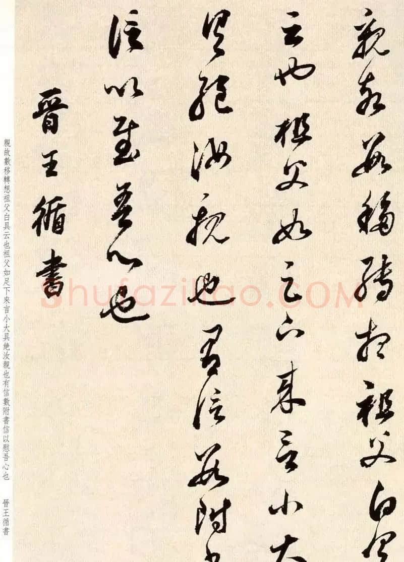 明代董其昌书法临淳化阁帖卷三 | 毛笔书法作品