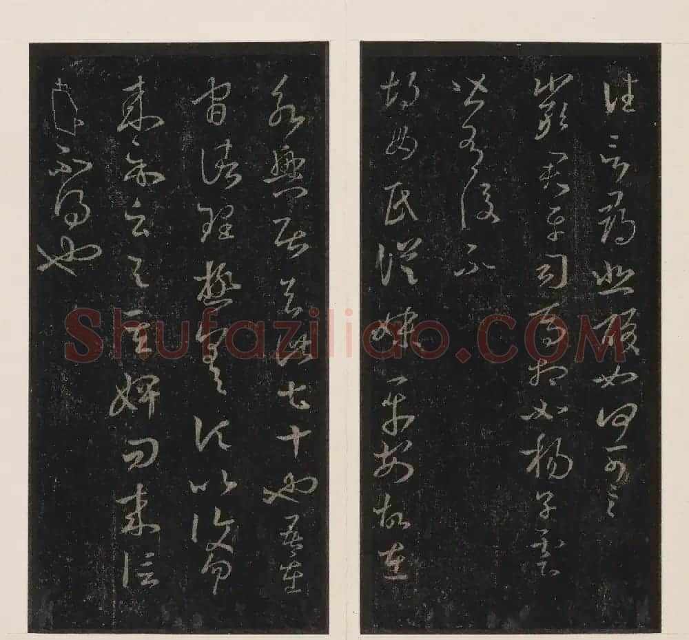 北山十宝7:东晋王羲之十七帖 | 书法碑帖