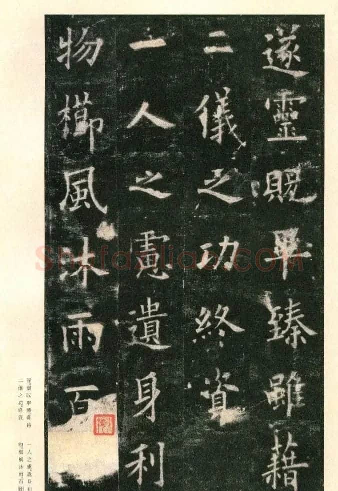二玄社原色法帖《九成宫醴泉铭》李鸿裔本 | 书法碑帖