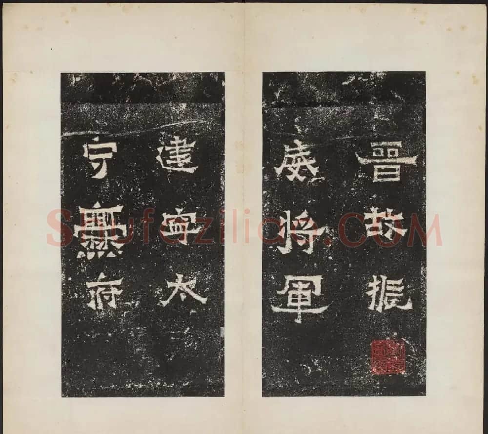 东晋楷书《爨宝子碑》清末拓本 | 书法碑帖