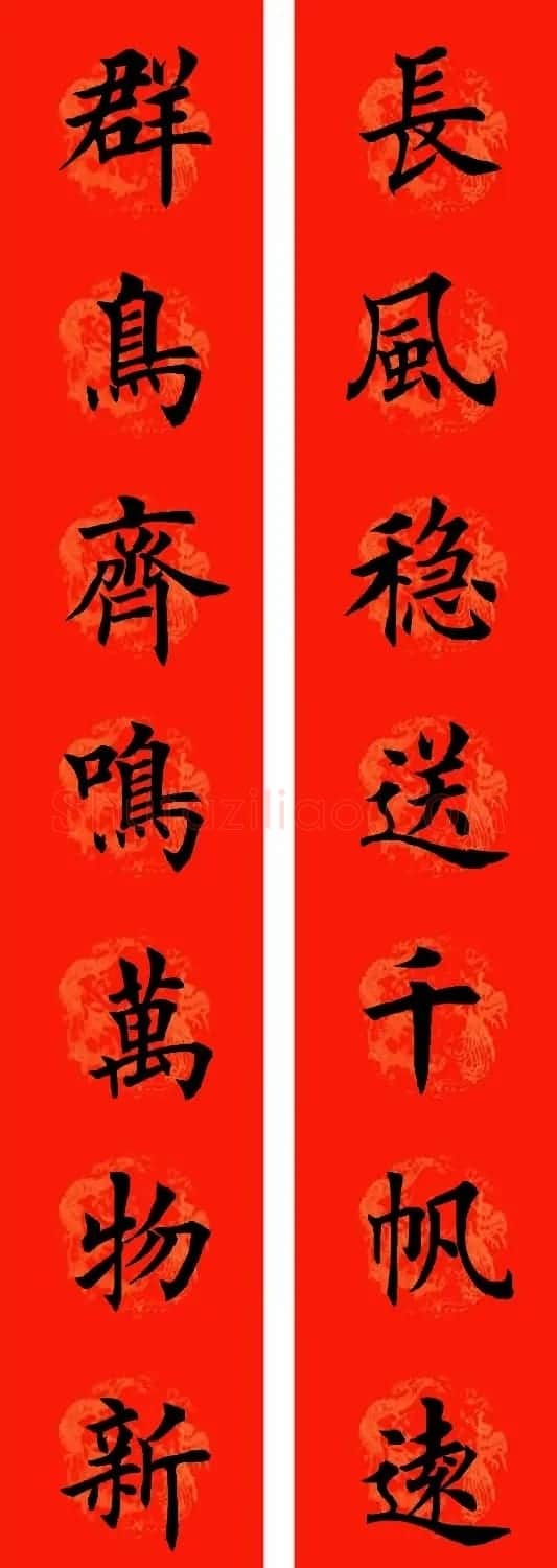 通用七字楷书春联32副 | 书法名家作品鉴赏