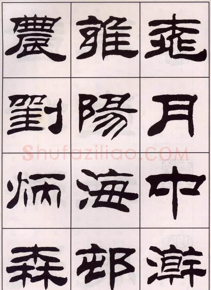 刘炳森隶书字帖欣赏《百家姓》 | 毛笔隶书字帖