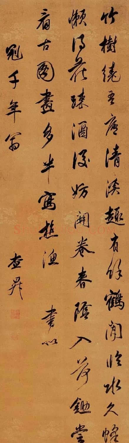 清代查升书法作品赏析 | 名家书法作品赏析