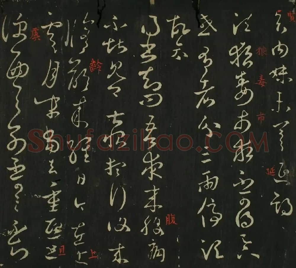 王羲之草书法帖在线欣赏 | 名家书法作品赏析