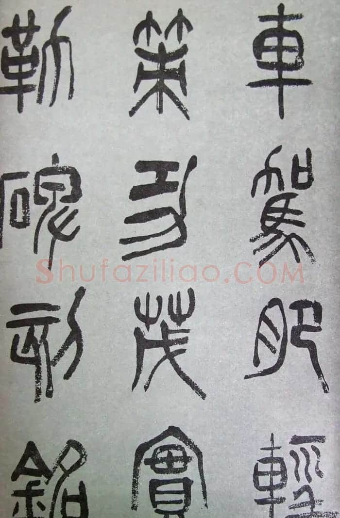 字帖欣赏《张树侯篆书千字文》 | 毛笔篆书字帖