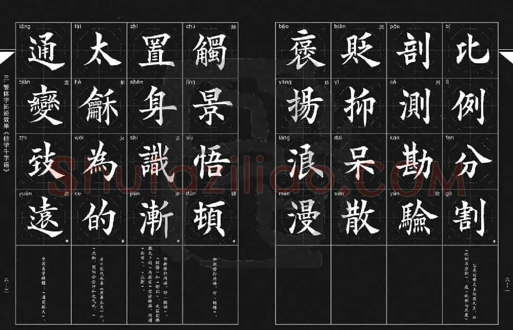徐晓川书法字帖欣赏《楷学千字谣》 | 软笔楷书字帖