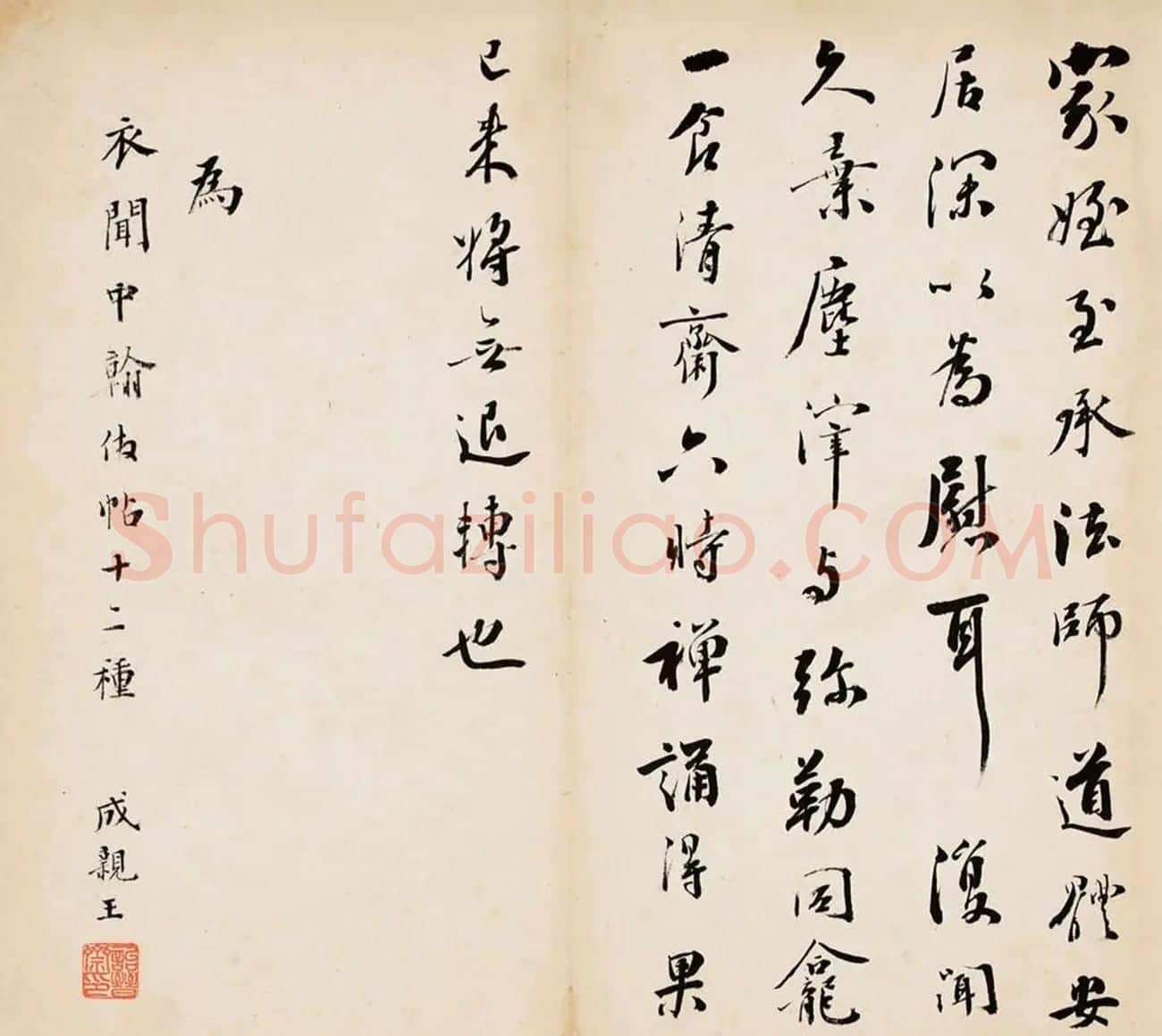 成亲王书法仿帖十二种册页 | 书法作品欣赏