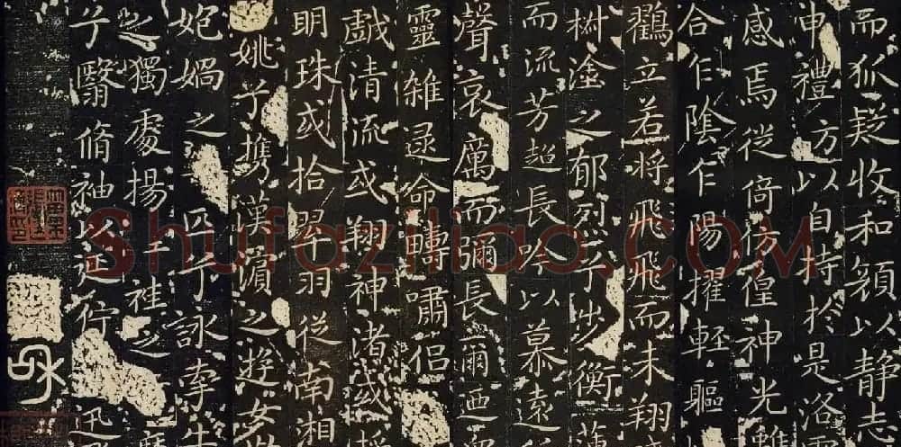 王献之《洛神赋十三行》宋刻旧拓本 | 名家书法作品赏析