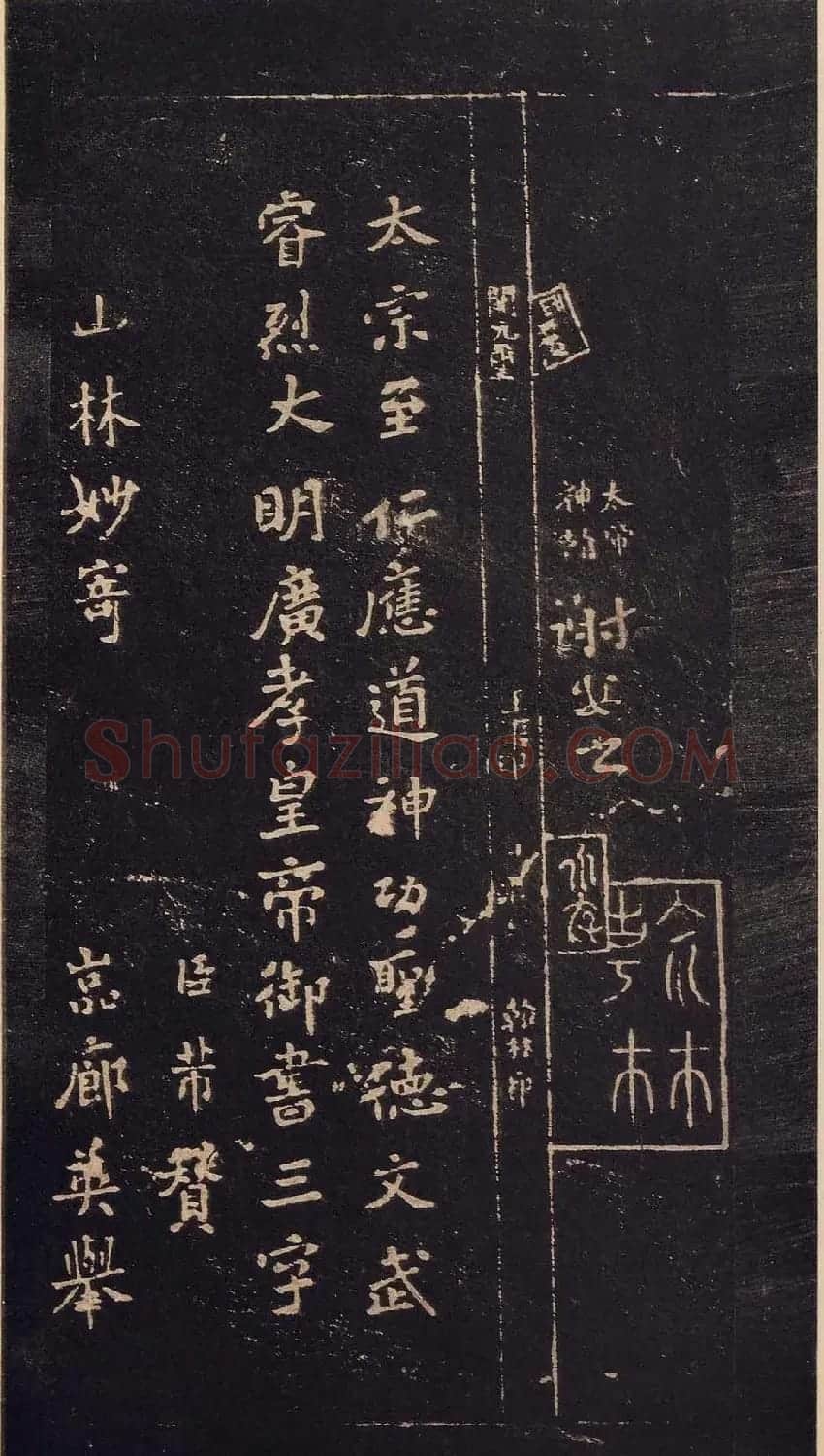 传世宋拓真本《宝晋斋法帖》卷一 | 书法碑帖
