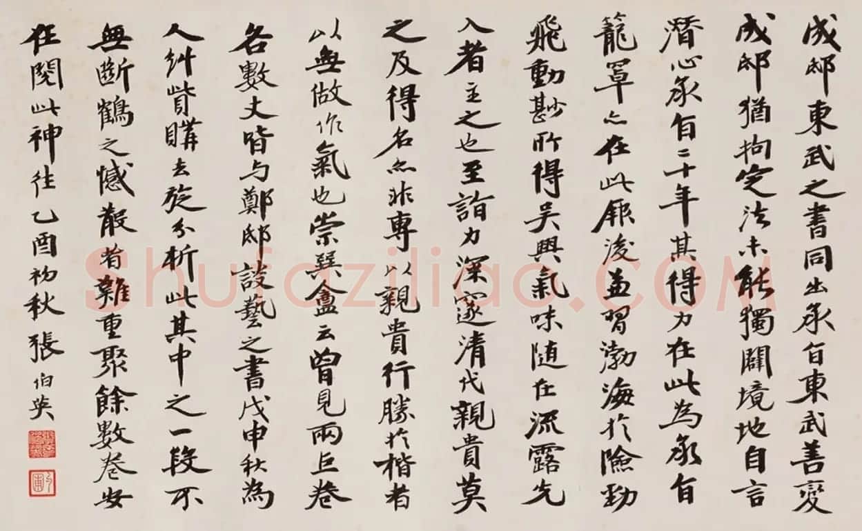 成亲王行书尺牍《永瑆诗牍卷》 | 书法作品精选