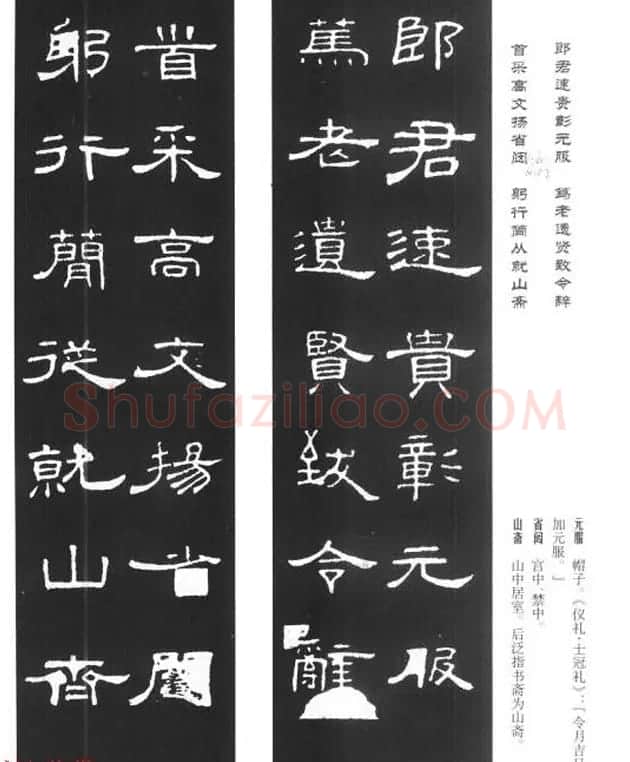 《汉泰山都尉孔宙碑》隶书集联欣赏102副 | 书法名家作品欣赏
