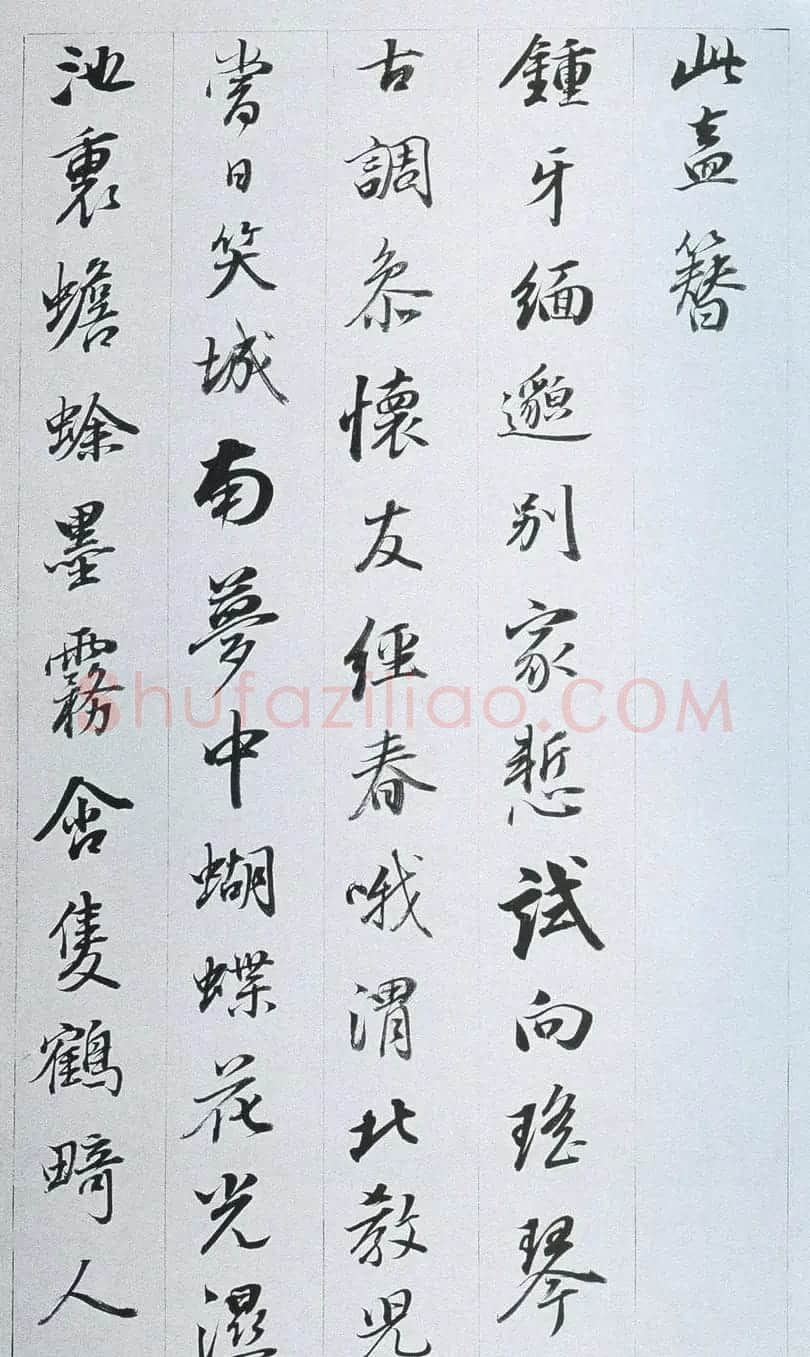 董其昌行书作品欣赏《余峰尖论交云雨》 | 名家书法作品精选