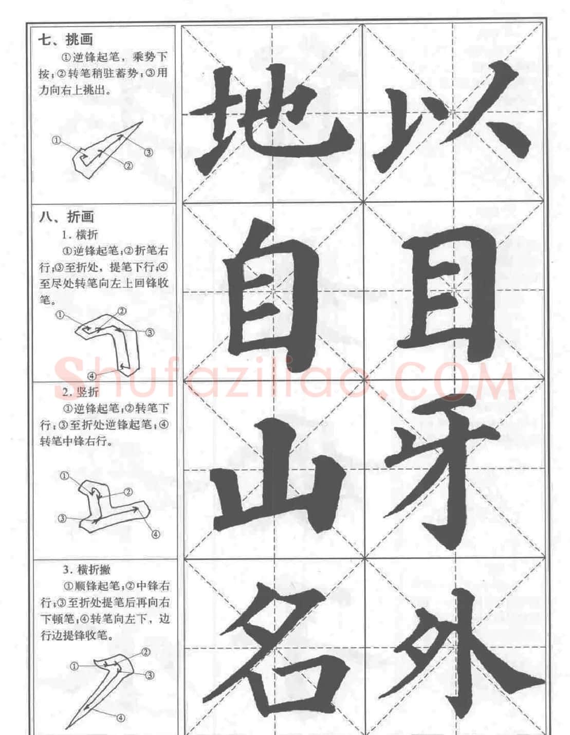 《颜真卿楷书习字帖》全书扫描版 | 毛笔楷书字帖