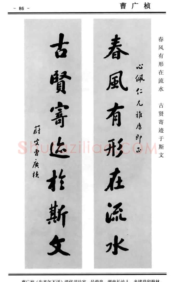 楷书欣赏《中国楹联书法经典楷书百联》 | 书法名家作品鉴赏
