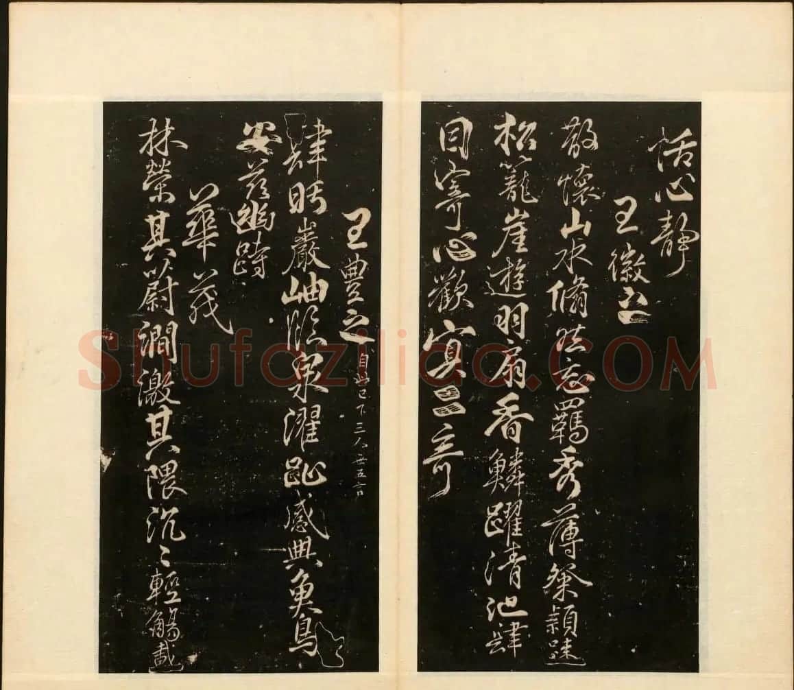 董其昌审定《戏鸿堂法书》第十册 | 书法碑帖