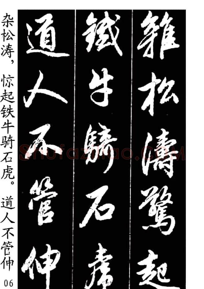赵孟頫行书字帖欣赏《青山吟》和《白云吟》 | 软笔行书字帖