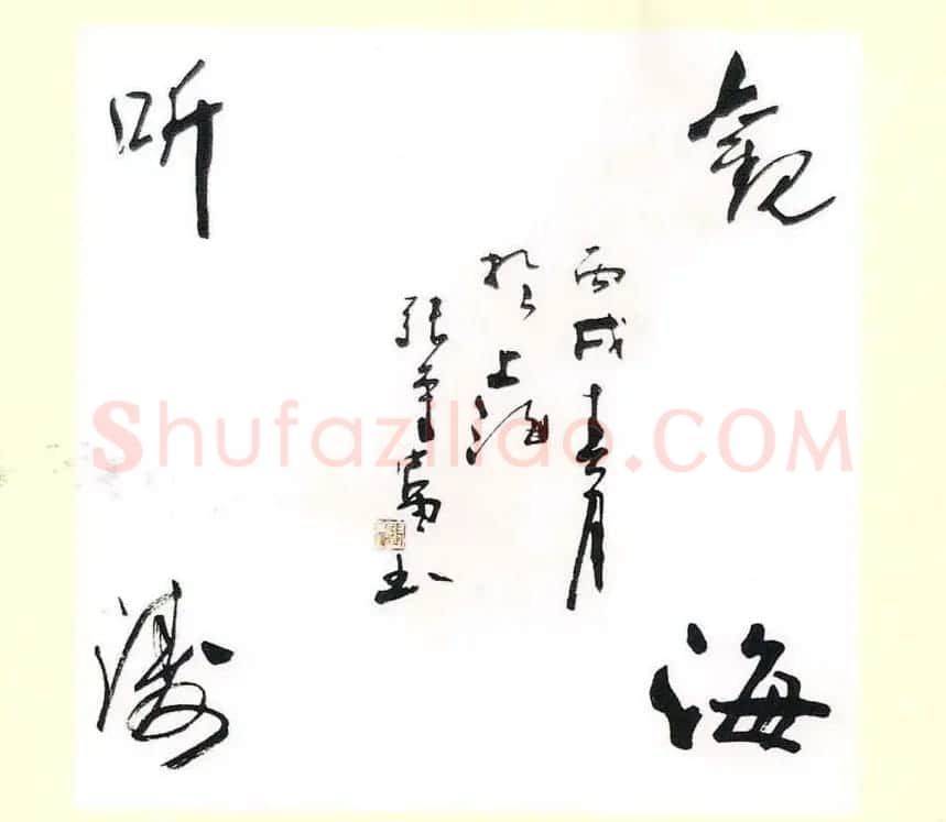 张守富毛笔书法作品欣赏 | 书法作品赏析