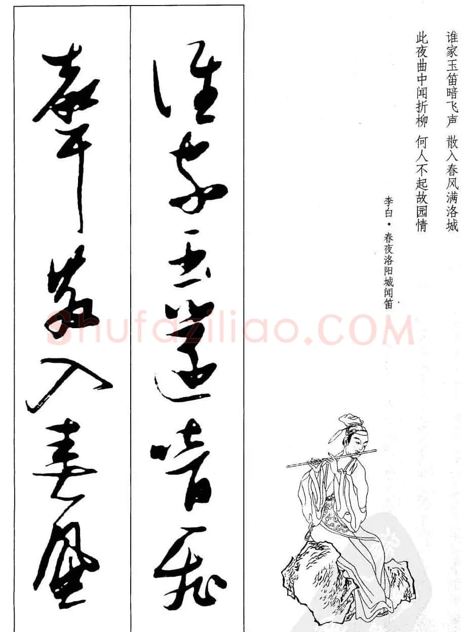 新概念字帖欣赏《张瑞图行草墨迹集字古诗》 | 毛笔草书字帖