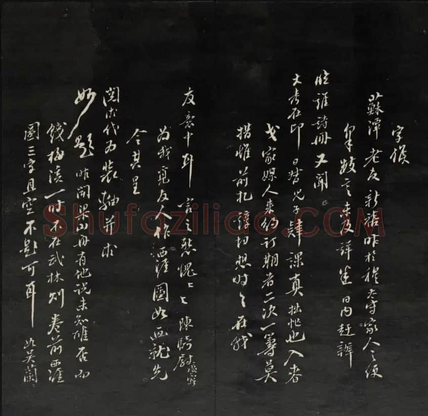 上虞王望霖摹刻《天香楼藏帖》第七册 | 书法碑帖