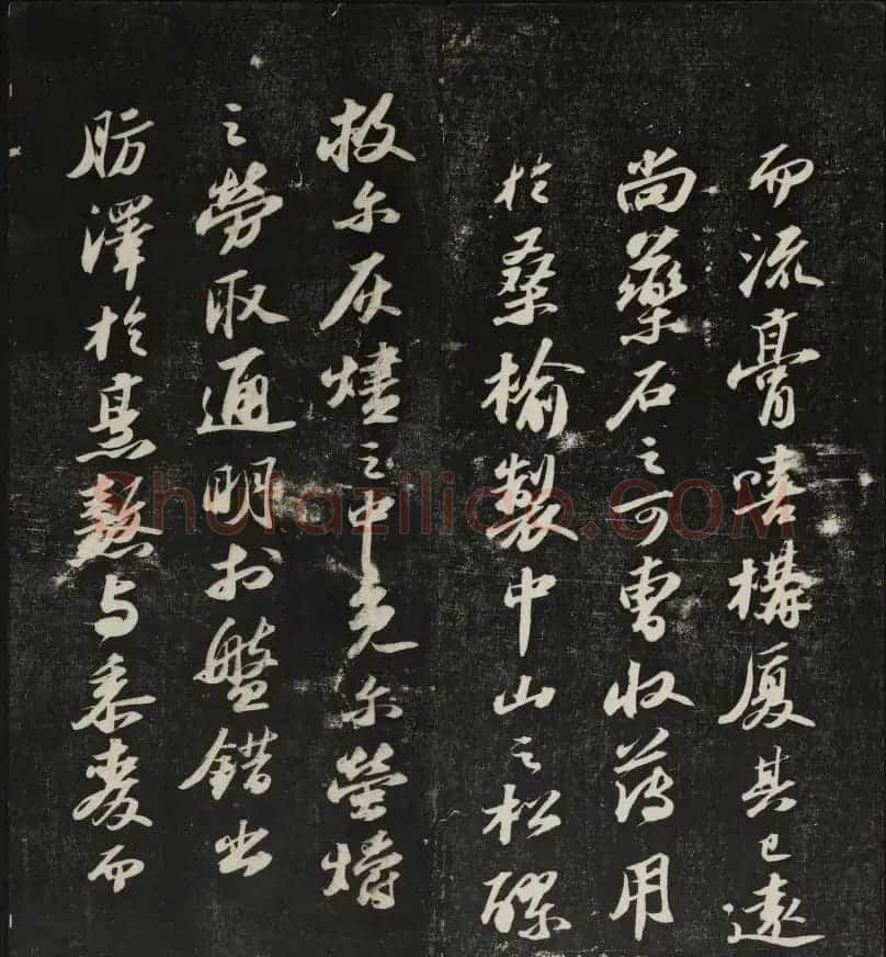 清刻苏轼书法帖《秋碧堂法书》第四卷 | 书法碑帖