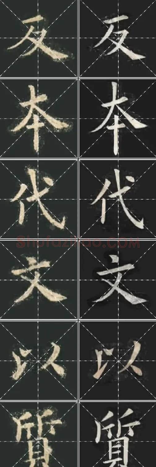 《欧楷九成宫》姚孟起临本与李琪藏本对照字帖 | 毛笔楷书字帖