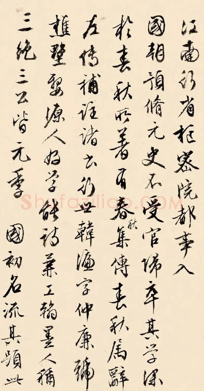 文徵明书法题跋欣赏《题朱熹翰文稿卷》 | 软笔书法作品