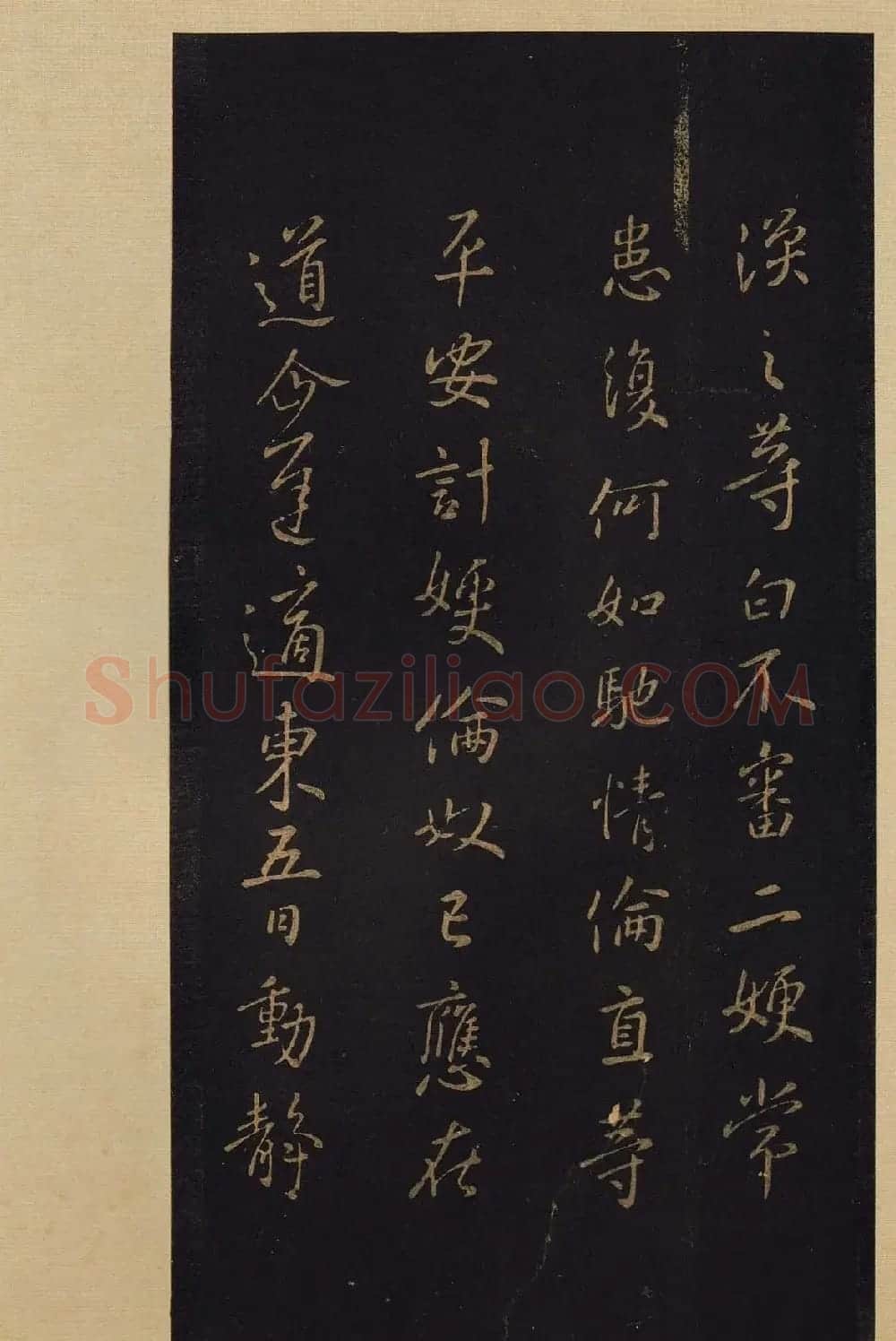 传世书法宋拓《宝晋斋法帖》卷第八 | 书法碑帖