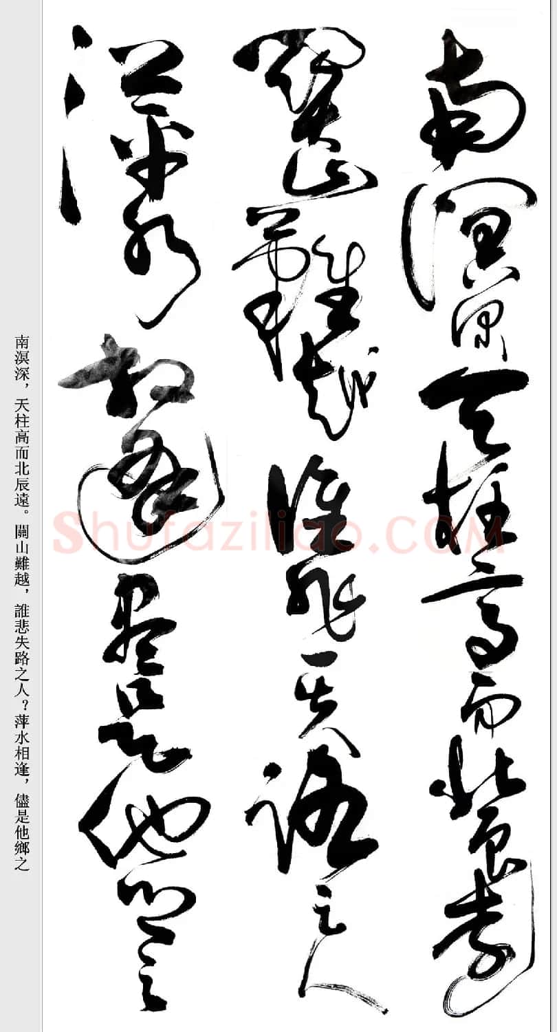 书法精粹《亢银中草书滕王阁序》 | 软笔草书字帖