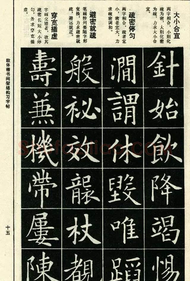 标准书法教程《欧体楷书间架结构习字帖》 | 毛笔楷书字帖