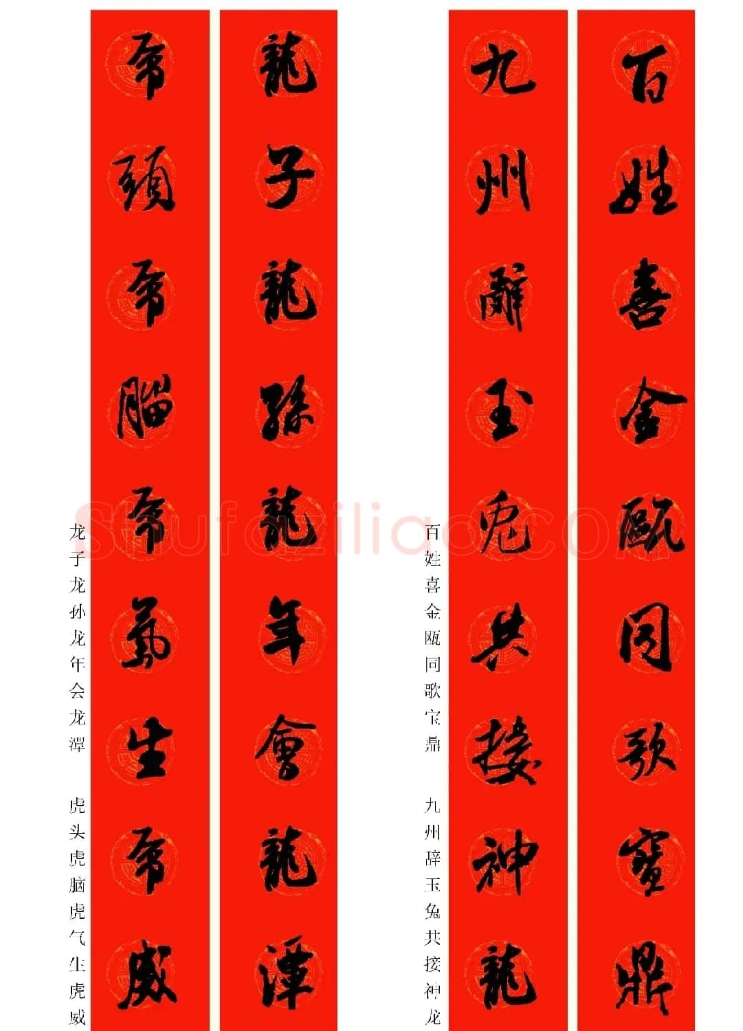 2024龙年米芾行书集字春联（附横批） | 名家书法作品精选