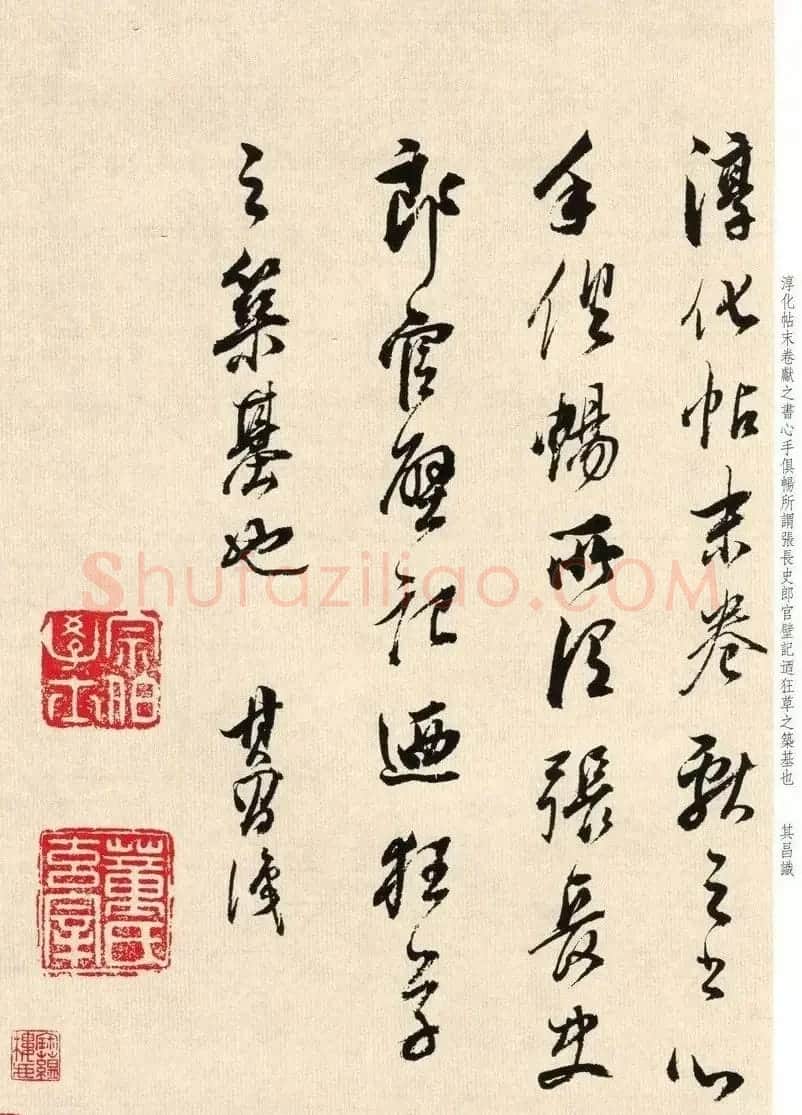 明代董其昌临淳化阁帖卷十 附书法题跋 | 软笔书法作品