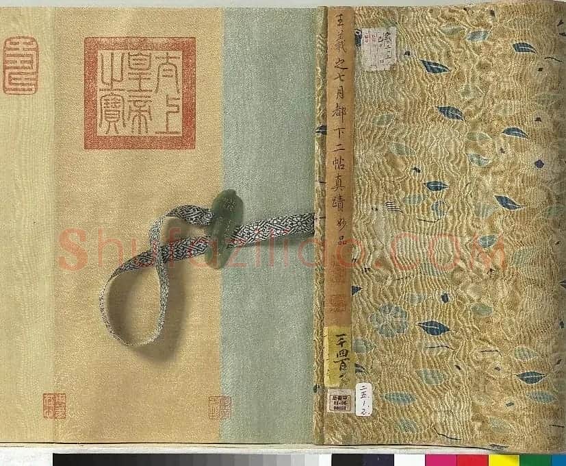 王羲之行草书法《七月都下帖》 | 书法名家作品欣赏