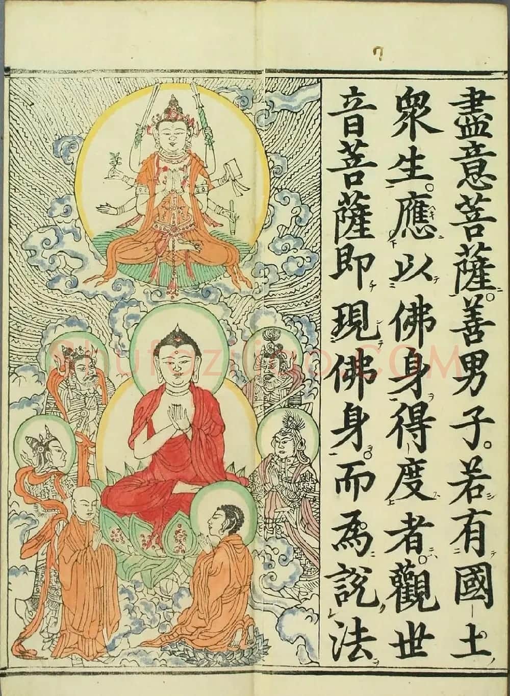 清代彩版《妙法莲华经观世音菩萨普门品》 | 敦煌写经欣赏