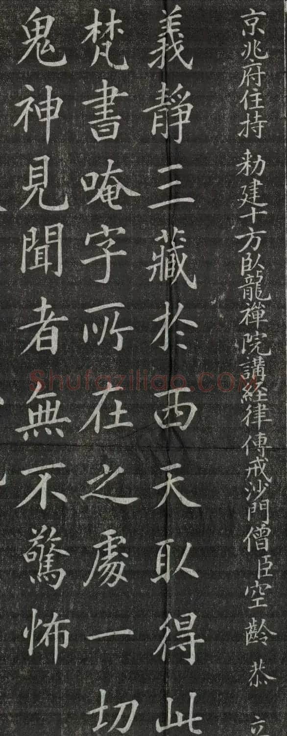 清代楷书石刻《梵书唵字赞》 | 书法碑帖