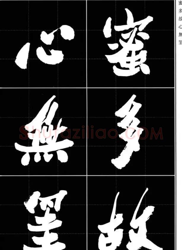 胡铁生80岁书法《般若波罗蜜多心经》 | 书法心经字帖