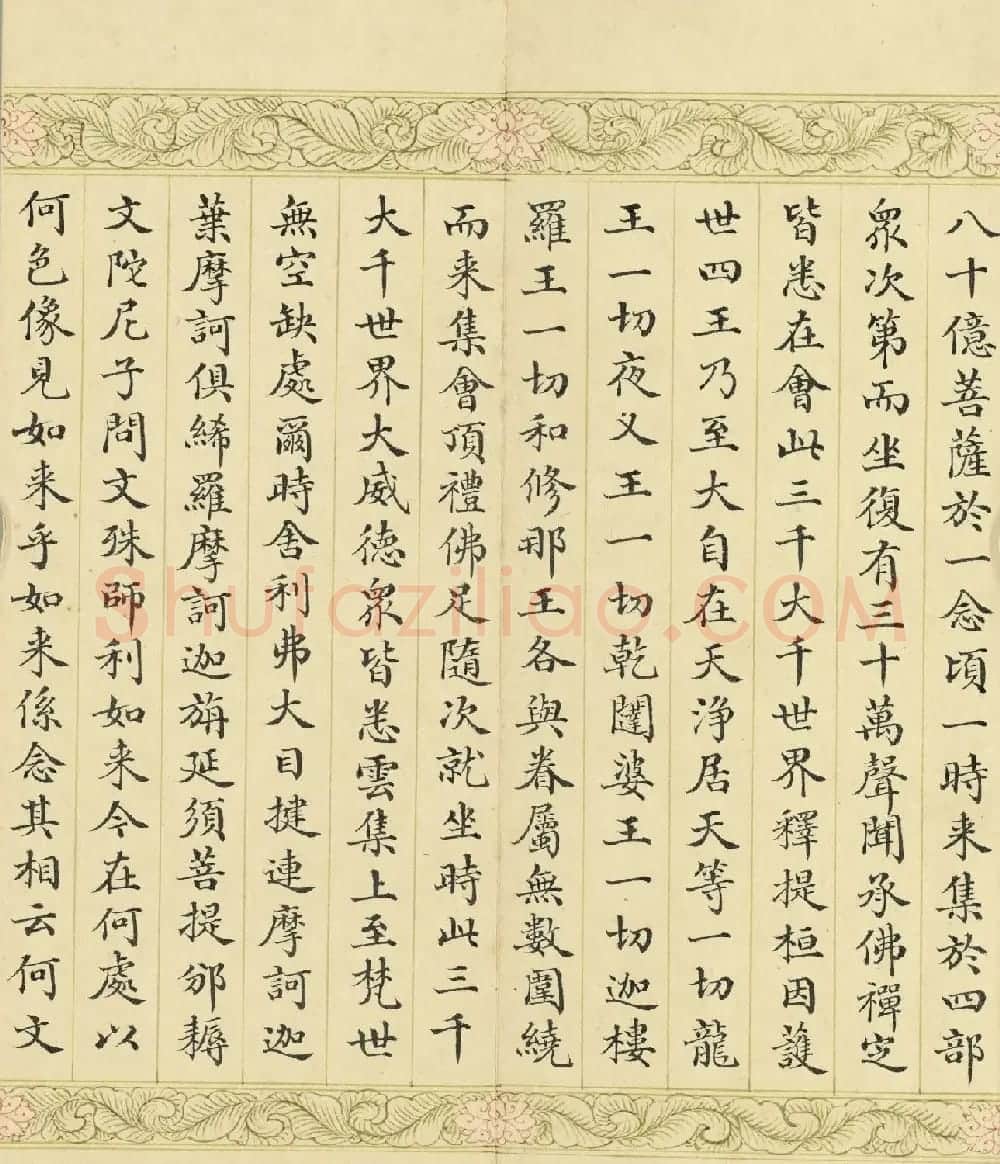 索绰络·德保楷书《佛说如来智印经》册 | 书法作品鉴赏
