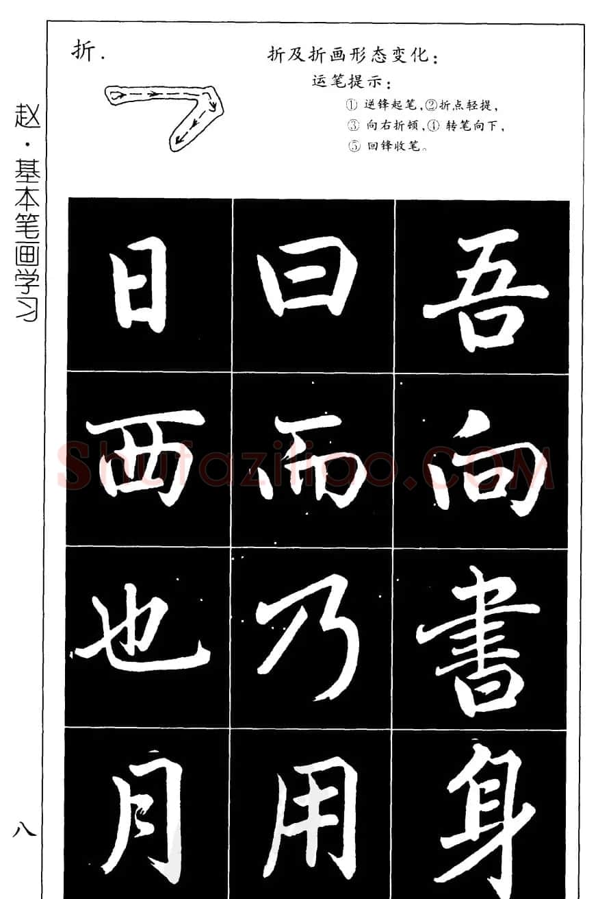 赵孟頫楷书习字帖放大图片44P | 毛笔楷书字帖
