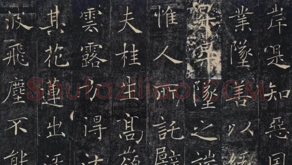 褚遂良书法作品《雁塔圣教序》 | 书法碑帖