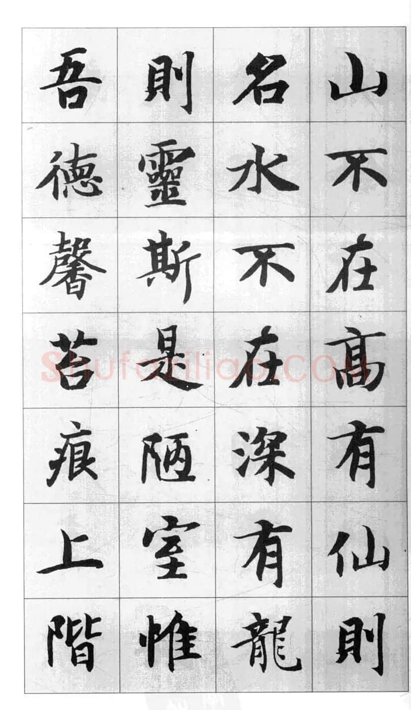 行书字帖欣赏《智永千字文集字古文》 | 毛笔行书字帖